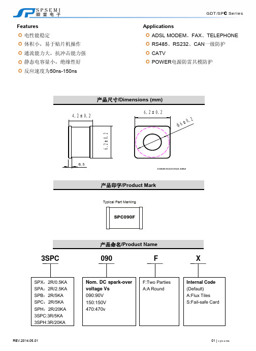 GDT陶瓷气体放电管SPC系列