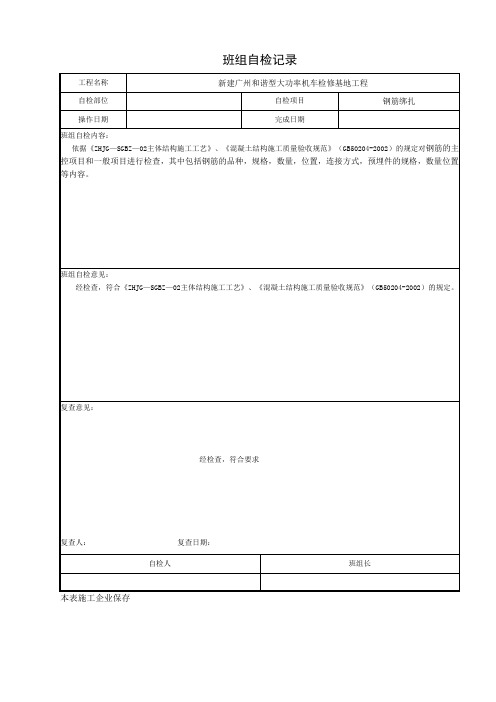 班组自检记录
