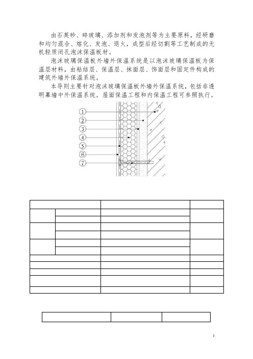 泡沫玻璃保温板外墙外保温系统应用技术导则【最新】