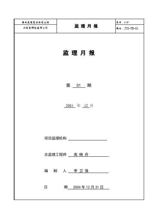 海珠花园月报01期