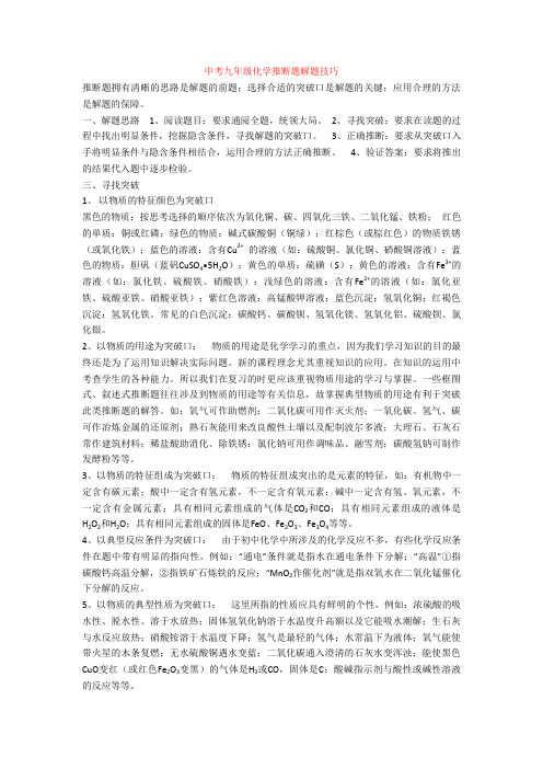最新中考九年级化学推断题解题技巧