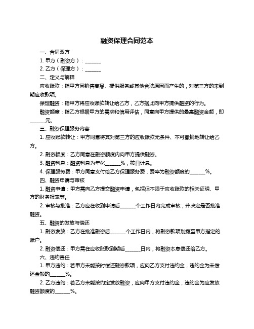 融资保理合同范本