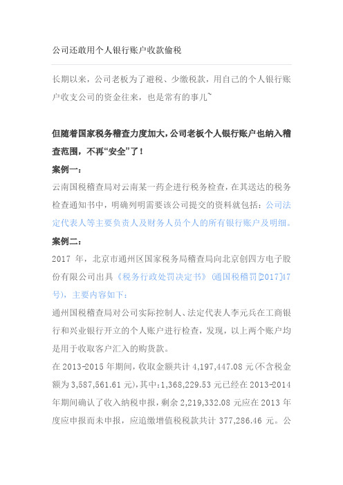 个人银行账户收款有风险