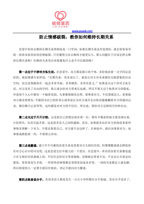 防止情感破裂,教你如何维持长期关系