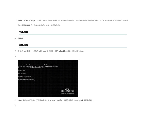 Mdd使用-百度经验