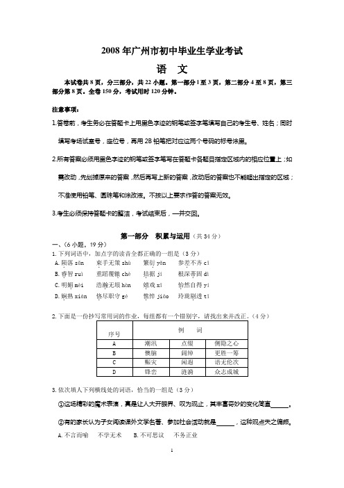 2008年广东省广州市中考语文真题及解析