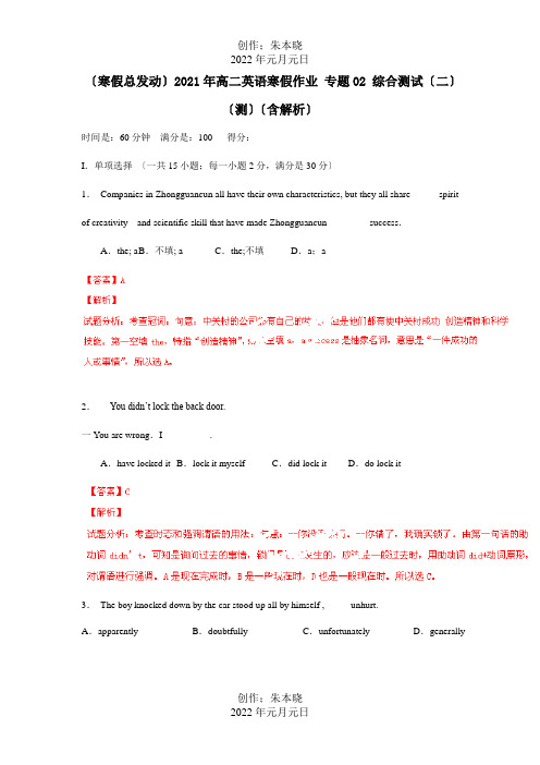 高二英语寒假作业 专题02 综合测试二测含解析 试题