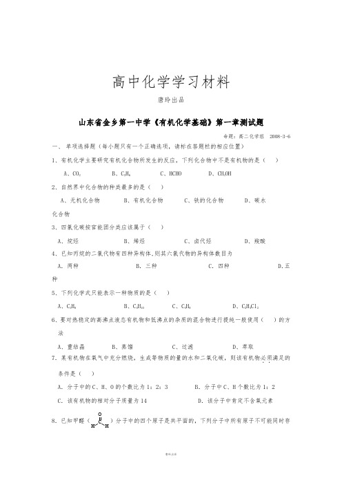 鲁科版高中化学选修五《有机化学基础》第一章测试题.doc