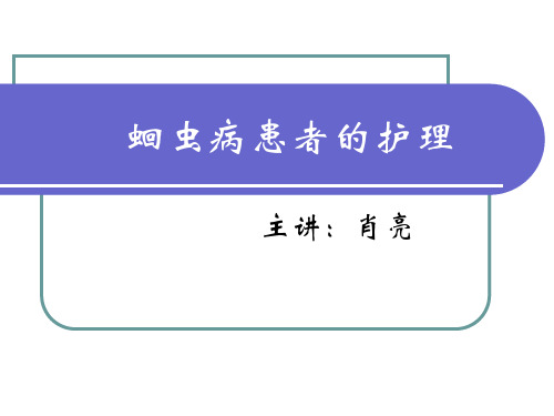 蛔虫病患者的护理.ppt