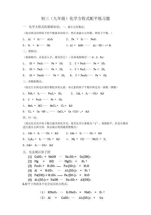 初三化学方程式配平练习题及答案