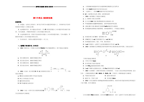 高考化学一轮复习 第十六单元 有机化学基础-烃的衍生物单元B卷