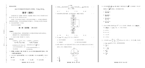 2015年高考理科数学天津卷(含详细答案)