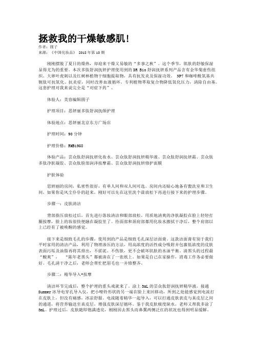 拯救我的干燥敏感肌!