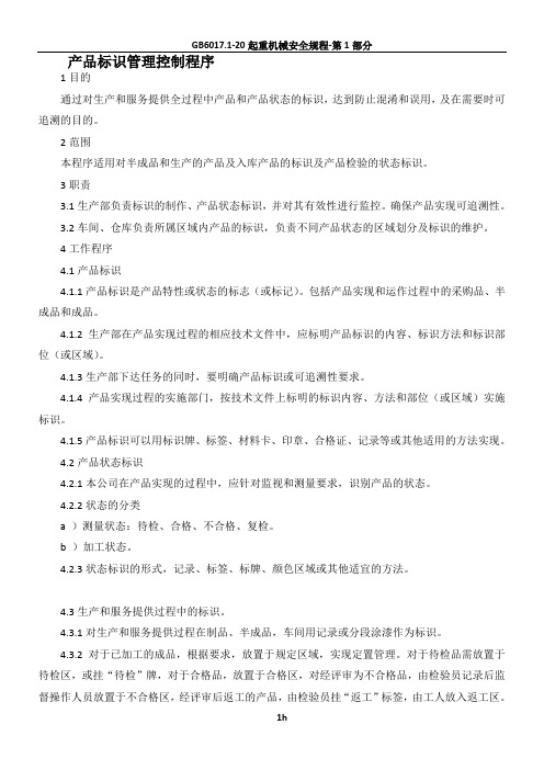 产品标识管理程序