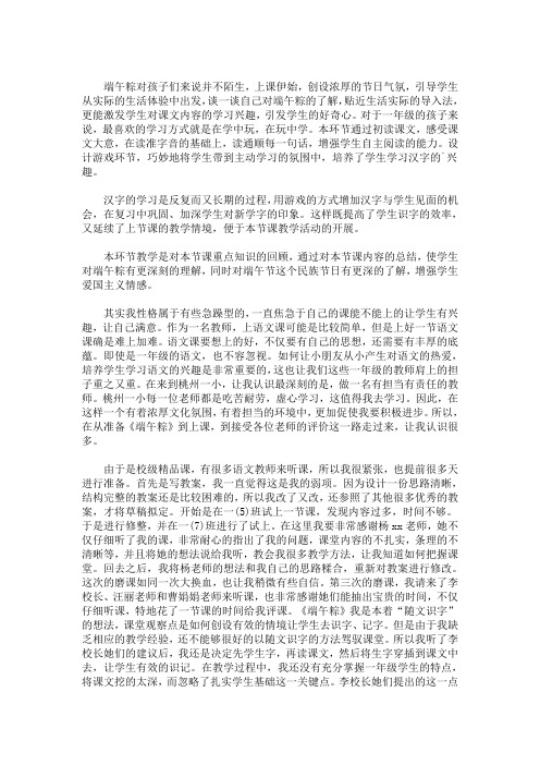 最新精选端午粽反思 3篇