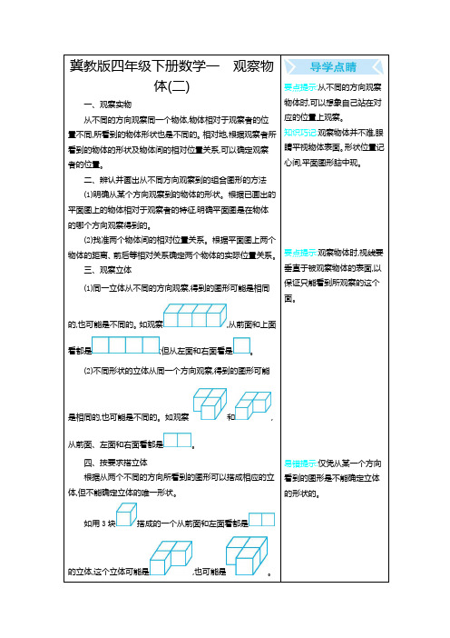 冀教版四下数学第1单元  观察物体(二)