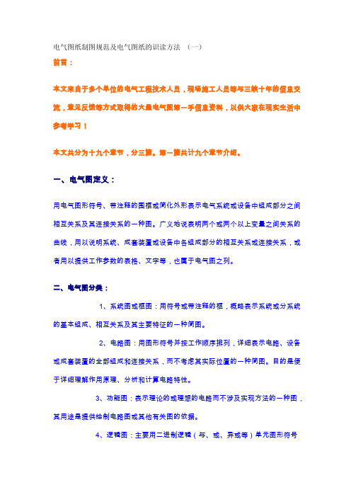 电气图纸制图规范及电气图纸的识读方法_(一)