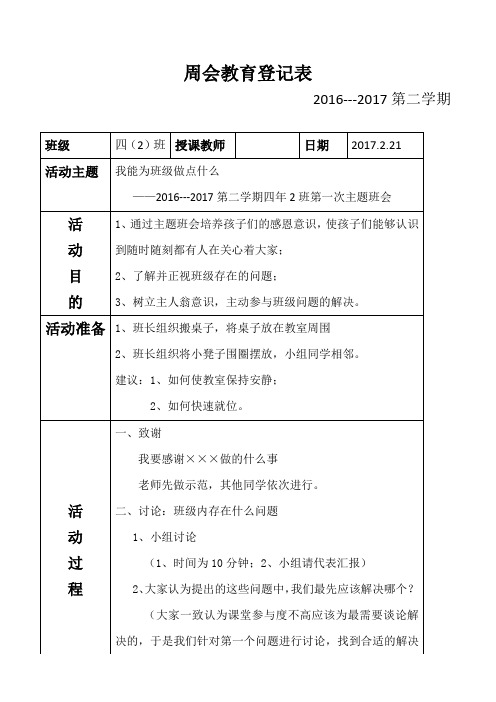 我能为班级做点什么主题班会