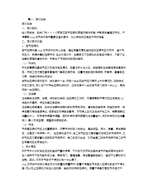 空压机培训总结