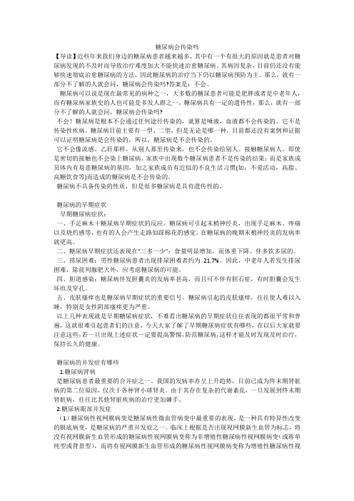 糖尿病会传染吗_1