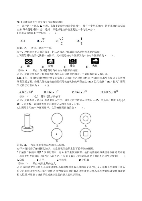 2013年潍坊市初中学业水平考试数学试题
