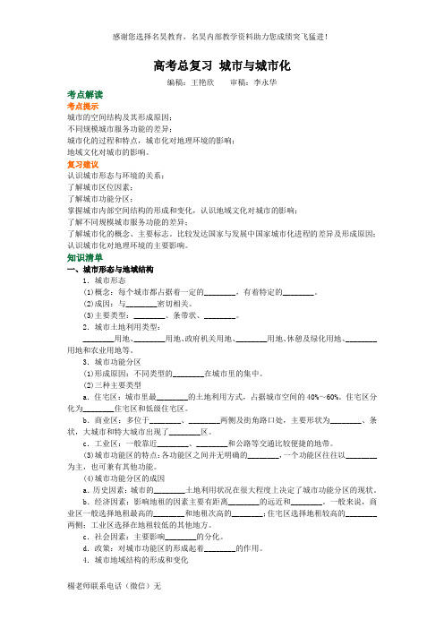 高考总复习：城市与城市化 知识讲解