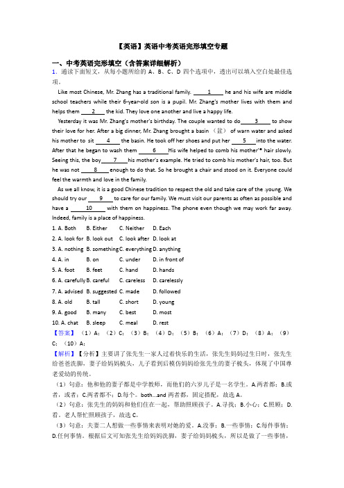 【英语】英语中考英语完形填空专题