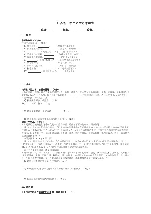 江苏初三初中语文月考试卷带答案解析
