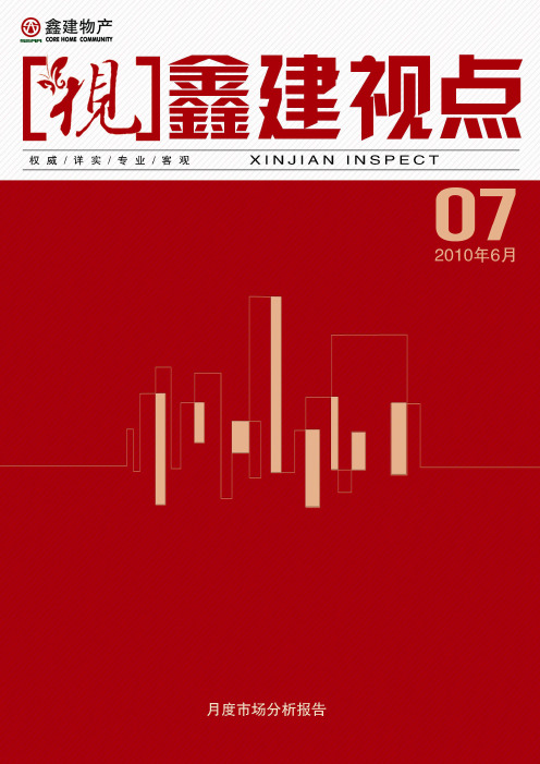 青岛市房地产市场现状及发展趋势
