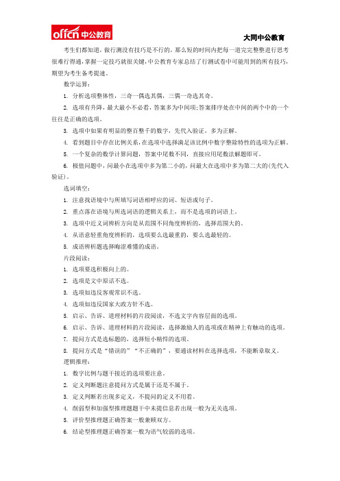 山西公务员考试行测技巧：解题技巧大总结