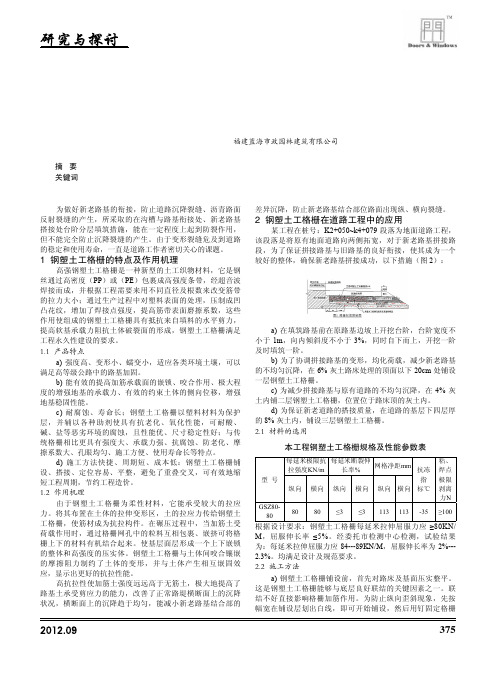 钢塑土工格栅在道路工程中的应用