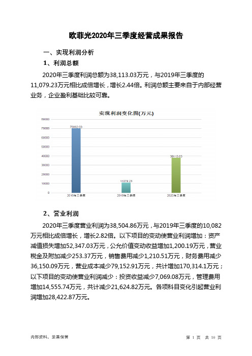 欧菲光2020年三季度经营成果报告