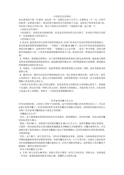 育儿知识：口吃矫正法有效吗