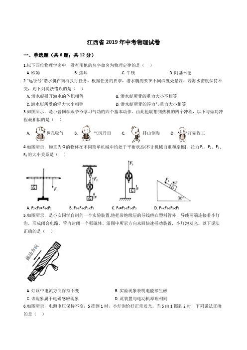 江西省2019年中考物理试卷