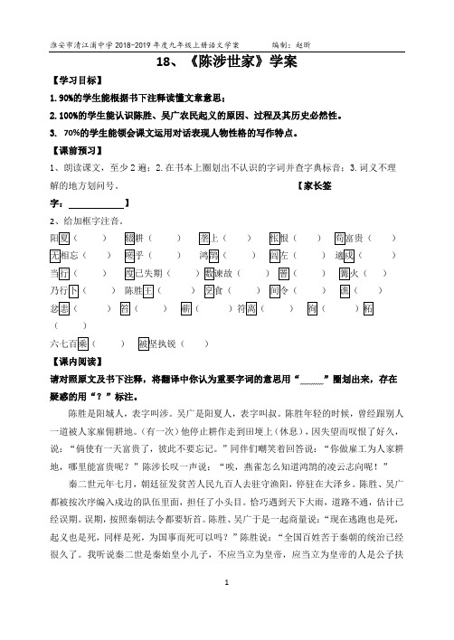 《陈涉世家》学案(学生版)