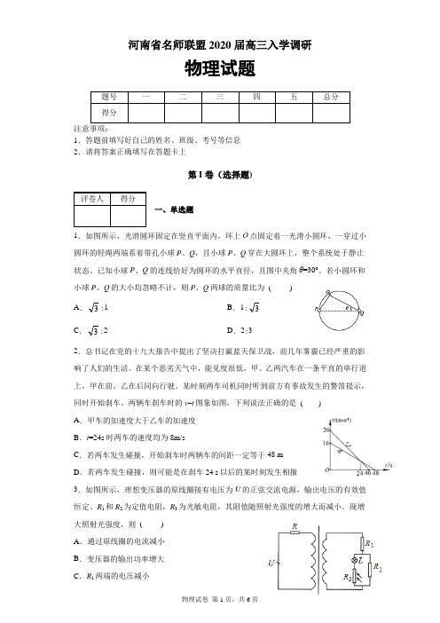 河南省名师联盟2020届高三入学调研物理试题及答案解析