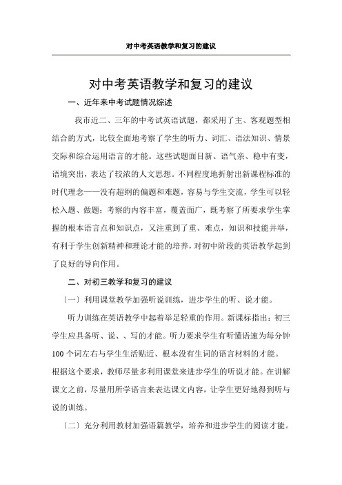 对中考英语教学和复习的建议