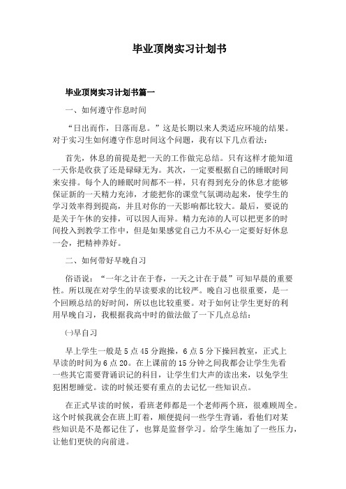 毕业顶岗实习计划书