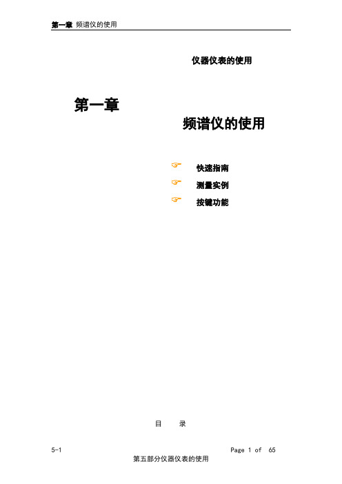 频谱仪的使用分析