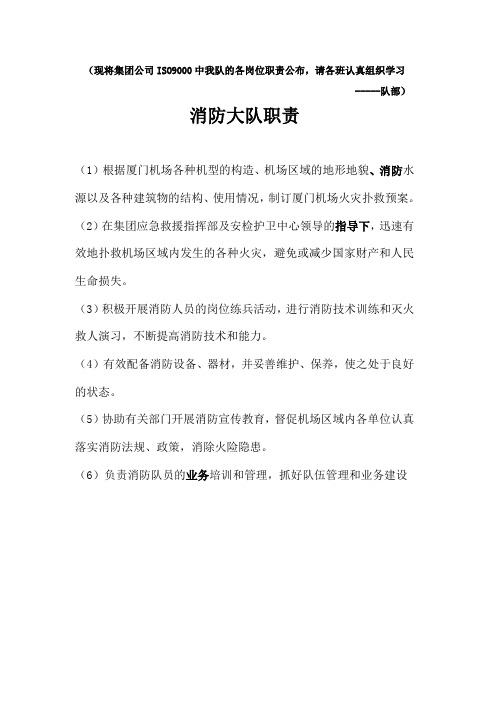 消防大队各岗位职责(修改)