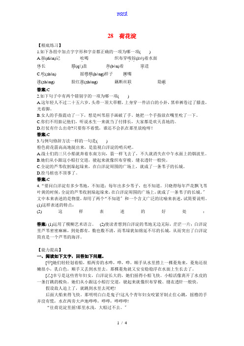 八年级语文下册 第28课《荷花淀》基础练习能力测试 冀教版