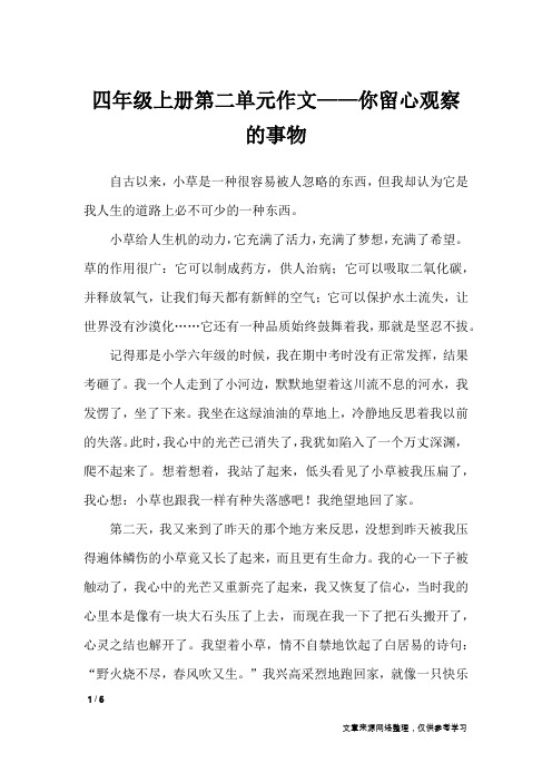 四年级上册第二单元作文——你留心观察的事物_单元作文