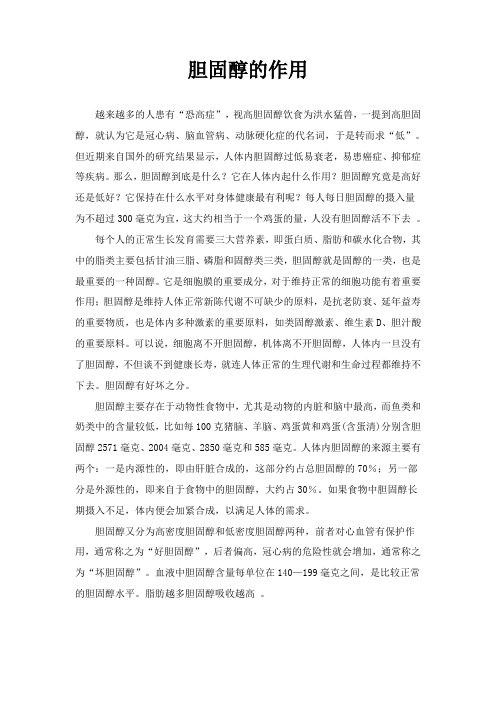 胆固醇的作用