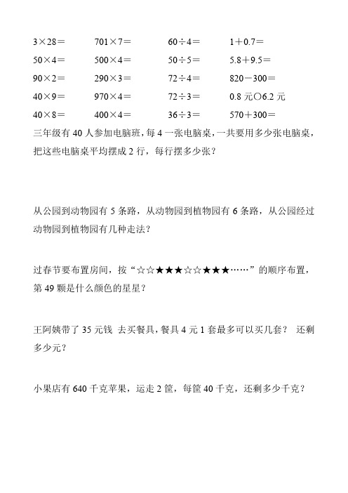 三年级数学上册寒假集训101