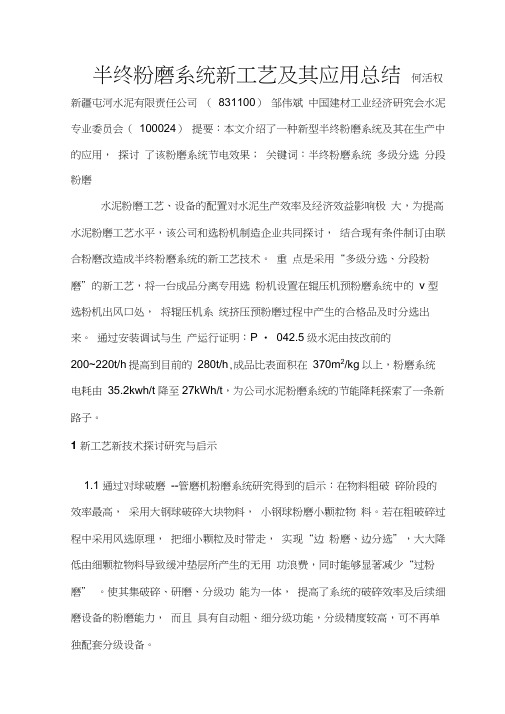 邹伟斌半终端粉磨系统新工艺新技术的应用