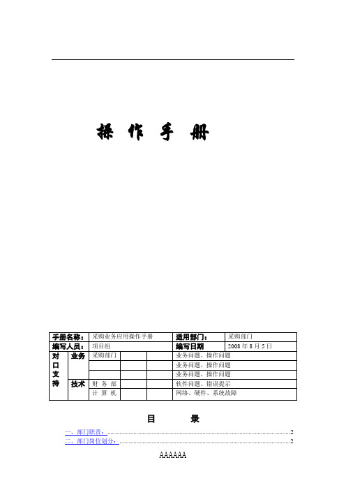 UFZX-SS-U8-03  PU采购管理用户手册