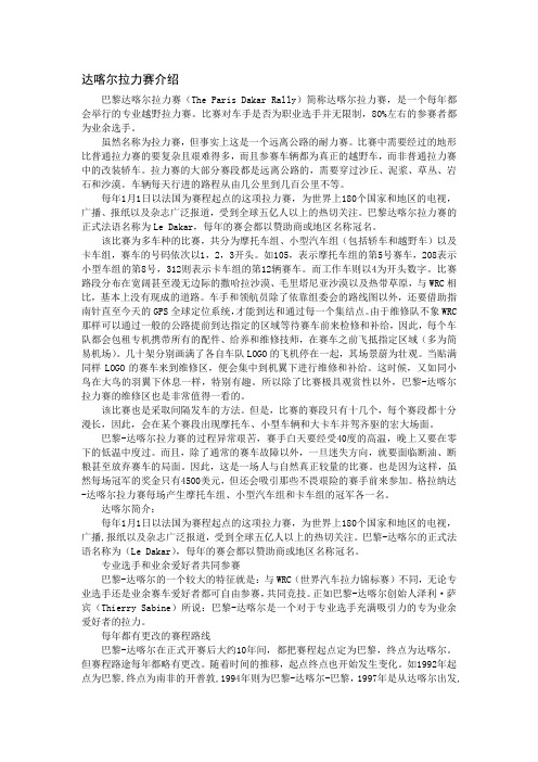 达喀尔拉力赛介绍