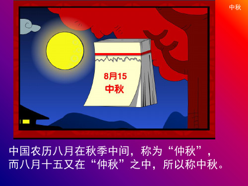 中秋节主题ppt