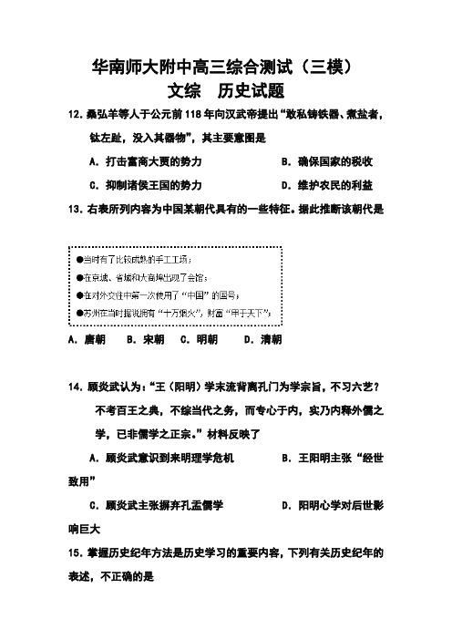 2018届广东省华南师大附中高三综合测试(三模)历史试题及答案