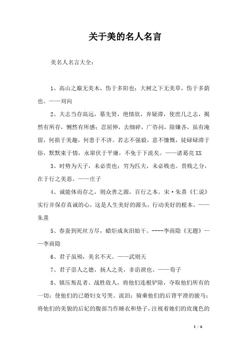 关于美的名人名言_0